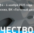 С 4 по 6 ноября 2025 года в Москве пройдёт XXXIII Международный архитектурный фестиваль «Зодчество». - Комитет по архитектуре и градостроительству