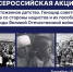 Приглашаем к участию во Всероссийской акции «Уничтоженное детство. Геноцид советского народа со стороны нацистов и их пособников в годы Великой Отечественной войны» - Министерство молодежной политики