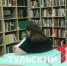 Библиотека в Плавске обновилась и стала центром досуга и культуры - ТК Первый Тульский
