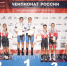 Итоги заключительного дня чемпионата России по велоспорту на треке в Санкт-Петербурге - Управление физкультуры и спорта