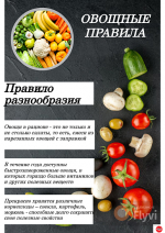 Неделя с 20 по 26 октября объявлена Министерством здравоохранения РФ  Неделей популяризации потребления овощей и фруктов