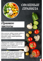 Неделя с 20 по 26 октября объявлена Министерством здравоохранения РФ  Неделей популяризации потребления овощей и фруктов