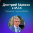 Подписывайтесь на официальный канал Губернатора в мессенджере MAX - Министерство энергетики