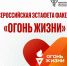 Тула примет Всероссийскую эстафету факела «Огонь жизни» - Министерство здравоохранения