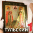 В Тулу привезли уникальную икону XVII века из собрания Новодевичьего монастыря - ТК Первый Тульский