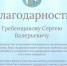 Сергею Гребенщикову вручили Благодарность общественного благотворительного фонда - Справедливая Россия