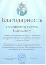 Сергею Гребенщикову вручили Благодарность общественного благотворительного фонда
