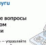 Владельцам нежилых помещений стало доступно приложение «Госуслуги Дом» - Министерство имущественных и земельных отношений