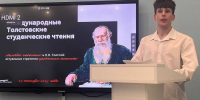 Свежий взгляд на классику: на Толстовских чтениях студенты представили новые подходы - ГТРК