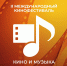 В Тульской области пройдет II Российский фестиваль «Кино и Музыка» - Правительство области
