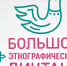 Туляков приглашают присоединиться к Большому этнографическому диктанту - Myslo.Ru