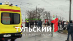 Стало известно количество пострадавших в ДТП на Пролетарском мосту в Туле