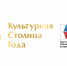 Калуга вошла в финал конкурса “Культурная столица года 2027” - Управление культуры и туризма