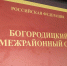Богородицкий межрайонный суд рассматривает уголовное дело в отношении двух местных жительниц, которые оформили микрозаймы на спящую знакомую. - ГТРК