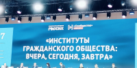 Глава государства определяет роль Общественной палаты РФ как "главного института организованного гражданского общества". - Общественная палата