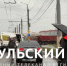 Назван возраст погибших в смертельном ДТП на Пролетарском мосту в Туле - ТК Первый Тульский