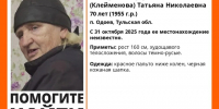 В Одоеве пропала 70-летняя пенсионерка: с 31 октября местонахождение неизвестно - ИА Тульская пресса.Ru