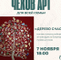 Проект “ЧеховаАрт” приглашает на творческий вечер! 7 ноября мы будем создавать “Дерево Счастья” в технике многослойной аппликации. - Управление культуры и туризма