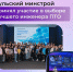 В Москве прошел ежегодный Всероссийский форум «Современный инженер ПТО» - Министерство строительства