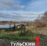 В Тульской области заменили более 114 км тепловых сетей - ТК Первый Тульский