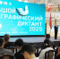 «Большой этнографический диктант» прошел в Тульской области почти на 400 площадках - ГТРК