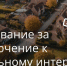 У туляков осталось три дня, чтобы проголосовать за подведение Интернета к деревням и сёлам - Myslo.Ru