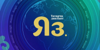 Международный проект - Библиотечно-информационный комплекс