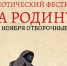 Тула готовится к фестивалю «За Родину!» - Молодой коммунар