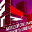 В Туле пройдет масштабный форум «Молодой специалист – строитель будущего» - Myslo.Ru