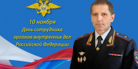 Начальник Управления МВД России по Тульской области Андрей Даценко поздравил полицейских с профессиональным праздником - ИА Тульская служба новостей