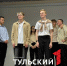 Победители студенческого Кубка КВН из Тулы раскрыли секрет хорошей шутки - ТК Первый Тульский