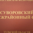 В Суворове Тульской области местная жительница организовала незаконную регистрацию девяти граждан Узбекистана в своей квартире.  - ГТРК
