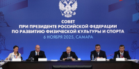 Форум «Россия – спортивная держава»: Дмитрий Миляев принял участие в заседании Совета при Президенте РФ по развитию физической культуры и спорта - Министерство спорта