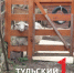 Как в зооуголке Центрального парка Тулы ухаживают за животными - ТК Первый Тульский