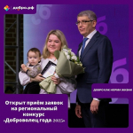 Региональный конкурс «Доброволец года – 2025»: стартует прием заявок!