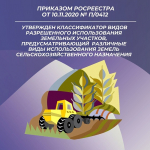 О землях сельскохозяйственного назначения