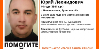 В Новомосковске четвертый месяц ищут пропавшего 44-летнего мужчину - ИА Тульская служба новостей
