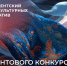 Подведены итоги 15 “волны” грантового конкурса президентского фонда культурных инициатив - Управление культуры и туризма