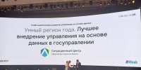 Тульская область получила премию «Умный регион года» на конференции ViRush 2030, где были представлены лучшие практики управления на основе данных. - ГТРК