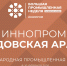 Международная промышленная выставка «ИННОПРОМ. Саудовская Аравия» - Министерство промышленности