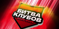 В Туле стартовал второй этап соревнований «Битва клубов» - Молодой коммунар