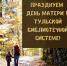 5ej59JARFJMwt7DEQ4kJvXx-MEPcR8WDy5HEv84_ri6UWJ1q4av9bFm1akYVsoJynBlj-P3fjEJrTVYU - Управление культуры и туризма