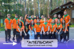 Тульские педагогические отряды «Апельсин» и «Феникс» представляют регион на всероссийском фестивале