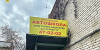 В тульской автошколе выявили нарушения образовательного законодательства - ИА Тульская пресса.Ru