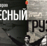 23 ноября на сцене Тульского театра драмы состоится премьера спектакля «Чудесный грузин» режиссера Ренаты Сотириади. - ГТРК
