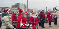 По центру Тулы прошел парад Дедов Морозов - ТК Первый Тульский