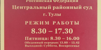 Центральный районный суд Тулы удовлетворил требование прокуратуры и аннулировал ошибочную запись о смерти жителя Тульской области. - ГТРК
