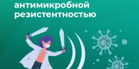 Туляков приглашают принять участие в неделе борьбы с антимикробной резистентностью - Тульское музейное объединение
