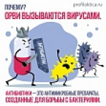 Неделя борьбы с антимикробной резистентностью (в честь Всемирной недели повышения осведомленности о проблеме устойчивости к противомикробным препаратам) с 17 по 23 ноября 2025 года