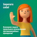 Неделя борьбы с антимикробной резистентностью (в честь Всемирной недели повышения осведомленности о проблеме устойчивости к противомикробным препаратам) с 17 по 23 ноября 2025 года